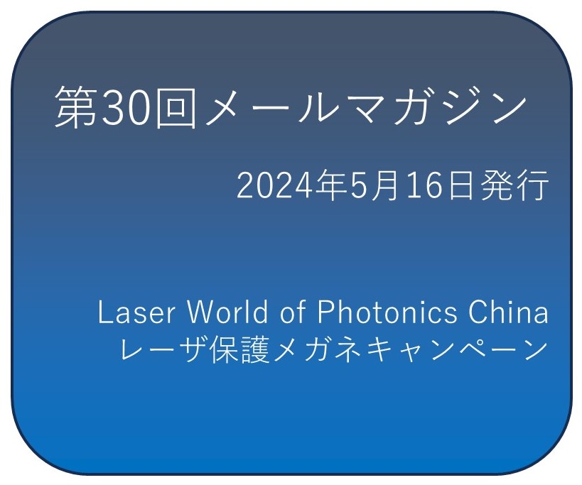 第三十回メールマガジン